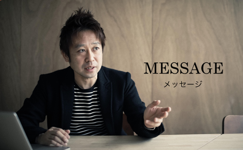 MESSAGE メッセージ