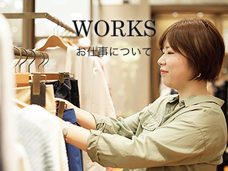 お仕事について